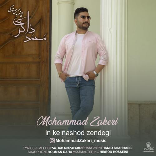 دانلود آهنگ این که نشد زندگی